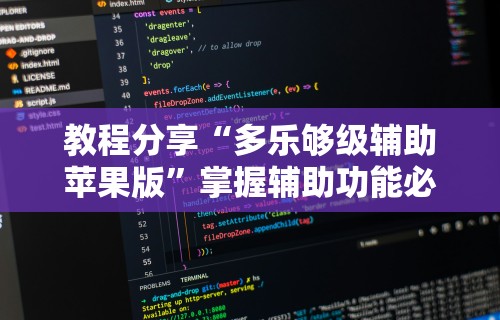 实测工具“其乐互娱可以开挂吗”(确实有挂)