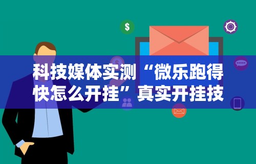 【盘点十款】“微乐龙江麻将有挂怎么用”(透视)其实确实有挂