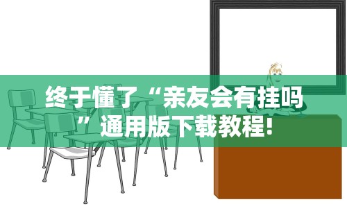 2026首发辅助“微乐山西扣点麻将开挂(透视挂真的假的) 2026首发辅助“微乐山西扣点麻将开挂(透视挂真的假的)