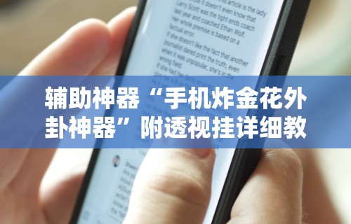 【玩家必备技术】“聚友联盟开挂封号多久	”-详细教程