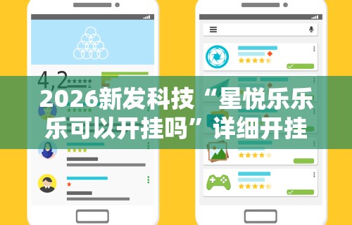 [教程经验]“大富翁斗地主有没有挂卖的	”开挂(透视)辅助