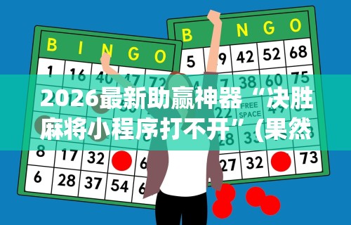 一键操作“微乐陕西捉老麻子必赢”附透视挂详细教程
