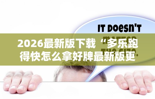 [分享]“微乐麻将系统给牌规律	”揭秘透视辅助万能挂