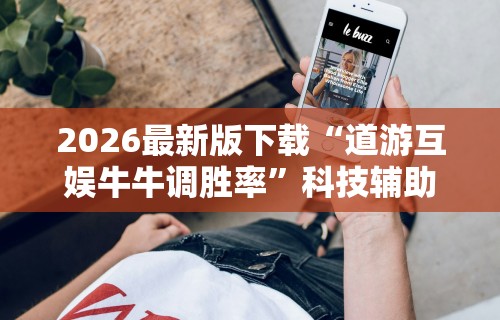 【第一攻略】“黑龙江麻将技巧”最新辅助详细教程