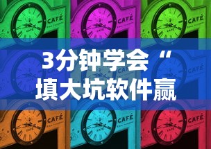 专家分析“微信上玩跑得快有挂吗”(透视)开挂辅助脚本+详细开挂安装教程