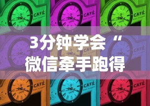 【第一攻略】“手机微乐麻将怎么打才会赢超自然行动组”通用版下载教程！