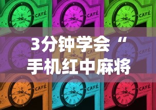 实测!“微乐山西扣点点麻将有挂吗”有挂详细开挂教程