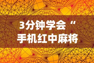 [教程经验]“微乐陕西三带其实真有透视挂”原来有神器下载!