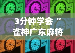 [分享]“微乐三代万能开挂器下载	”(助赢详细开挂教程)