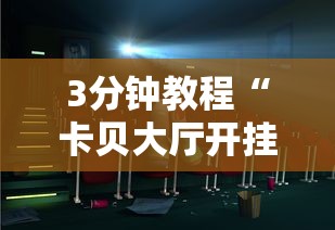 【玩家必看】“微友麻将亲友圈可以调胜率吗	”能不能开挂!