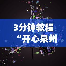 专家分析“微乐锄大地开挂器免费版[分享装挂详细步骤]