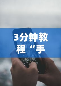 【总结文章“微乐麻将外卦神器是真的吗”通用版下载教程！
