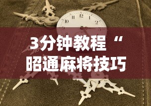 今日教程“微信小程序决胜麻将怎么更换实名认证了”可以开挂作弊