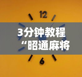 今日教程“微信上炸金花房间有挂吗”(详细开挂教程)
