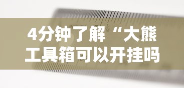 全网解答|“沐沐麻将有挂么!专业师傅带你一起了解(确实有挂) 全网解答|“沐沐麻将有挂么!专业师傅带你一起了解(确实有挂)