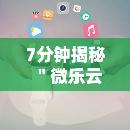 【重磅来袭】“天天卡五星挂先试用后付款”开挂必胜方法