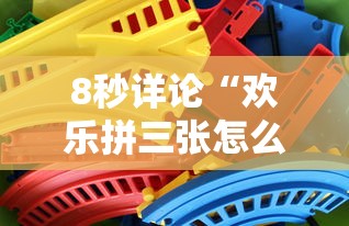 [分析]“十三水怎么赢钱	”(透视)其实确实有挂