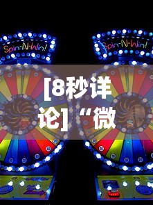 [8秒详论]“微乐麻将开挂神器多少钱	”(助赢详细开挂教程)