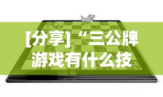 【第一资讯】“微信家乡大贰辅助器免费版最新版	”真实开挂技巧分享
