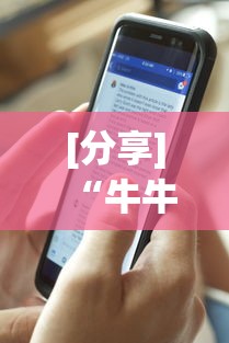 【最新科普】开心跑胡子可以开挂吗	”详细开挂玩法