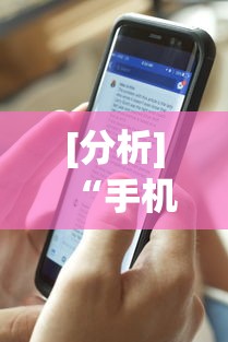 [分析]“手机十三道里面赢率是多少	”开挂(透视)辅助教程