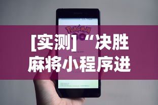 今日教程“微乐打麻将如何打赢”详细分享装挂步骤