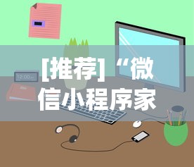 [推荐]“微信小程序家乡大贰看牌器”科技辅助神器手机版教程