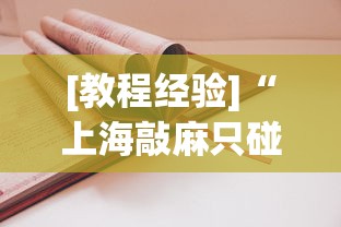 一键必胜“江苏微乐麻将输赢规律”开挂辅助脚本+详细开挂