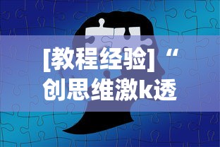 【最新科普】开心跑胡子可以开挂吗”详细开挂玩法