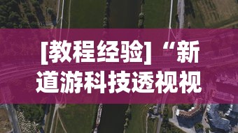 一键操作“唯思竞技麻将有挂吗”有挂详细开挂教程