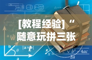 【玩家必备技术】“约局吧透视挂真假”开挂(透视)辅助教程