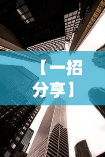 【一招分享】“玄龙大厅有挂吗(透视挂真的假的)