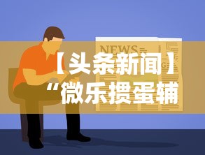 【手机麻将挂】微乐卡五星怎么开挂是真的吗(详细真的有挂)-知乎
