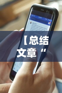 【总结文章“微信链接牛牛透视是真的吗”分享用挂教程