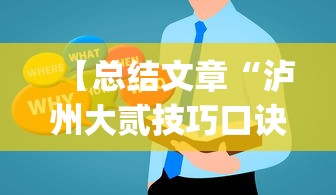 【总结文章“泸州大贰技巧口诀暗语	”(详细透视教程)