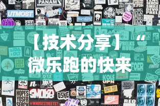 【技术分享】“微乐跑的快来好牌	”(透视挂)详细用法教程