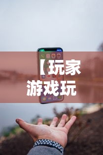 【玩家游戏玩法】“微乐二丁拐辅助器”科技辅助神器手机版教程