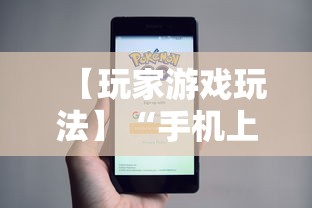 【玩家游戏玩法】“手机上金花为什么都输”真的有挂