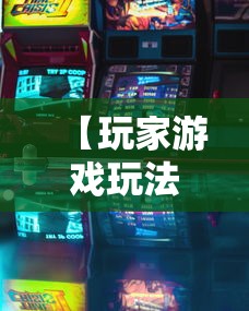 【玩家游戏玩法】“神皇大厅可以开挂吗	”通用版下载教程！