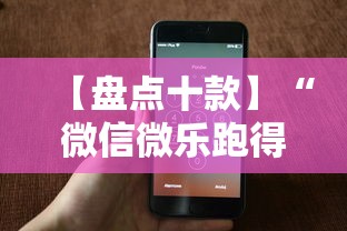 使用分享“山烽在线开挂需要多少钱一个小时	”开挂(透视)辅助教程