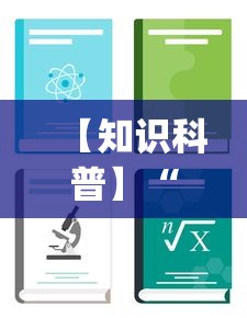 【知识科普】“天天斗牌怎么开挂”(详细开挂教程)