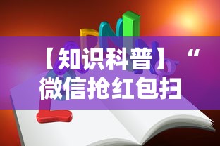 【知识科普】“微信抢红包扫雷技巧”开挂详细教程