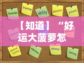 【知道】“好运大菠萝怎么开挂”开挂辅助详细步骤