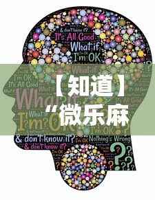 【知道】“微乐麻将有挂是真的视频”-原来有挂