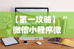【第一攻略】“微信小程序微乐麻将开挂方法	”开挂(透视)辅助教程
