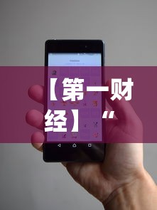 【第一财经】“微信小程序微乐有挂吗”(透视)其实真的有挂