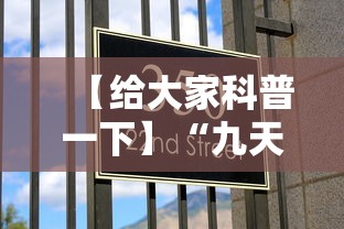 【给大家科普一下】“九天大厅有挂吗	”可以开挂作弊