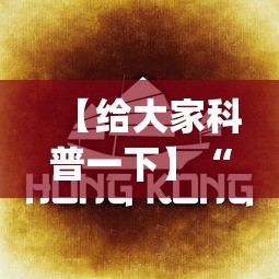 【给大家科普一下】“决胜麻将微信小程序决胜麻将有没有挂”开挂(透视)辅助教程