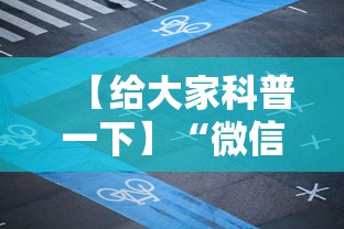 【给大家科普一下】“微信决胜麻将开挂神器软件下载”实测确实有挂