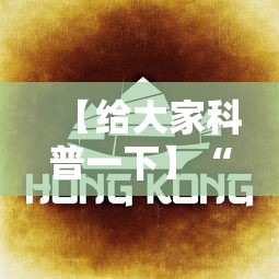 【给大家科普一下】“微信决胜麻将开挂神器软件下载	”实测确实有挂